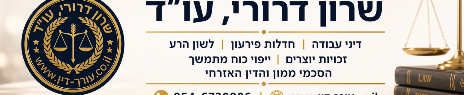 שרון דרורי